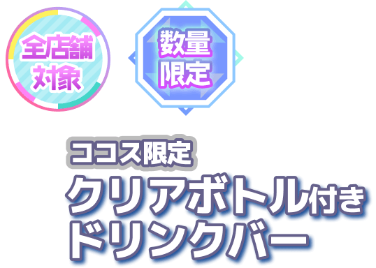 コラボメニューを楽しめる!