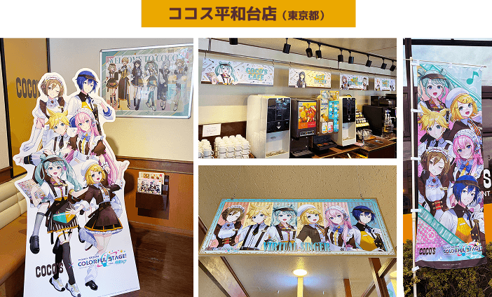 6店舗限定で装飾店舗が登場