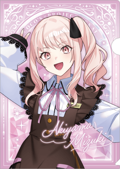 暁山 瑞希