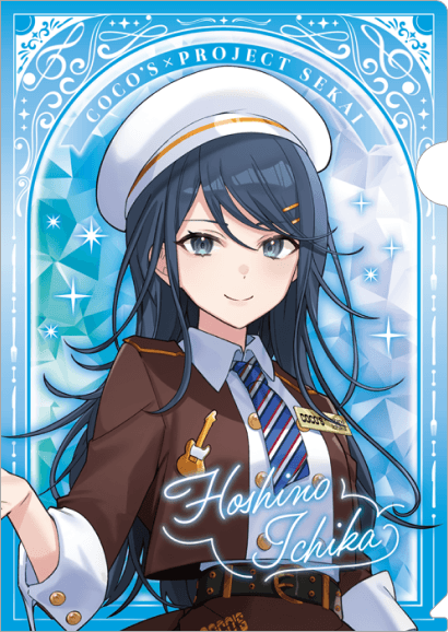 星乃 一歌