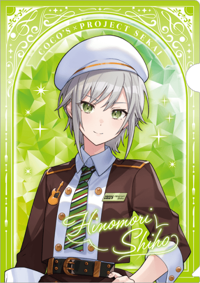 日野森 志歩
