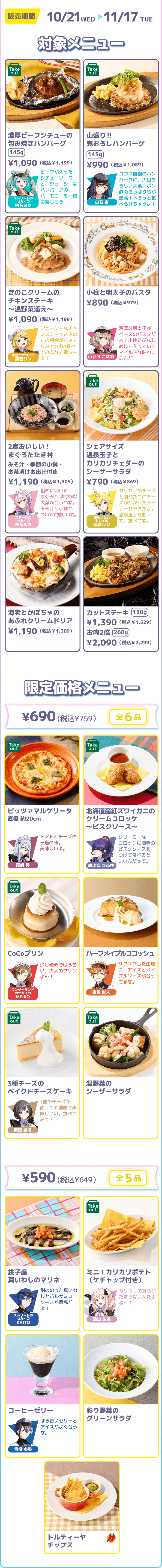 前半対象メニュー