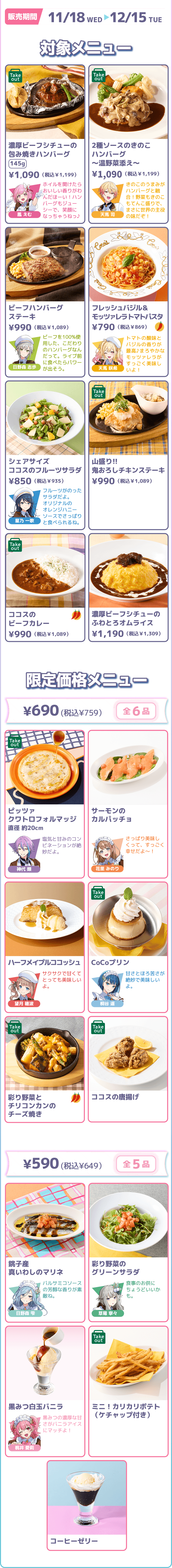 後半対象メニュー