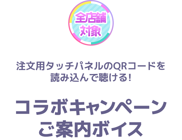 オリジナルボイス