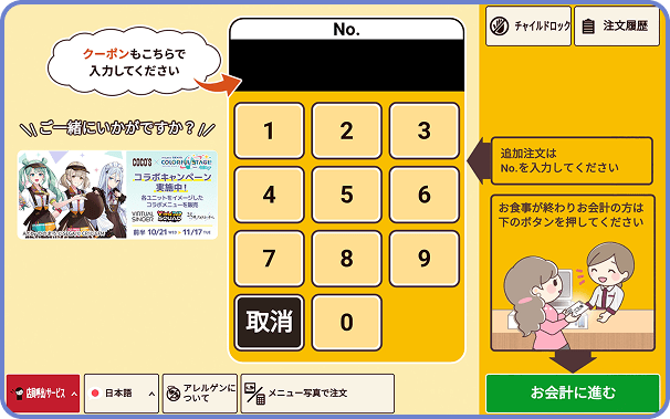 注文ナンバー入力画面