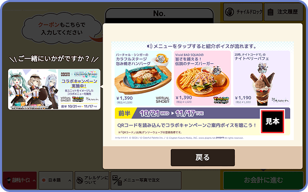 注文用タッチパネル