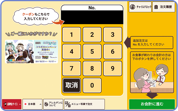 注文ナンバー入力画面