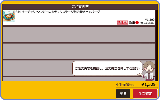 注文内容画面