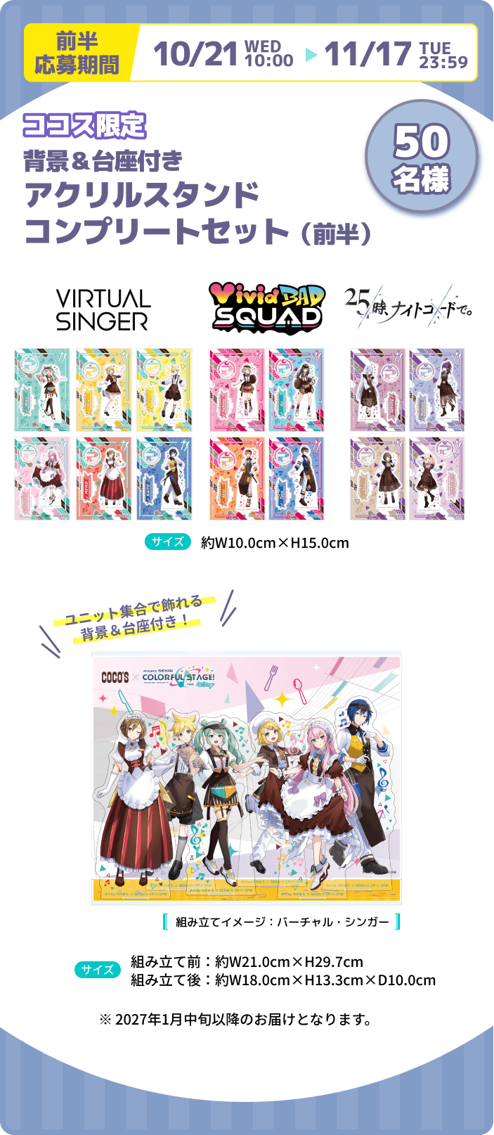 アクリルスタンドコンプリートセット