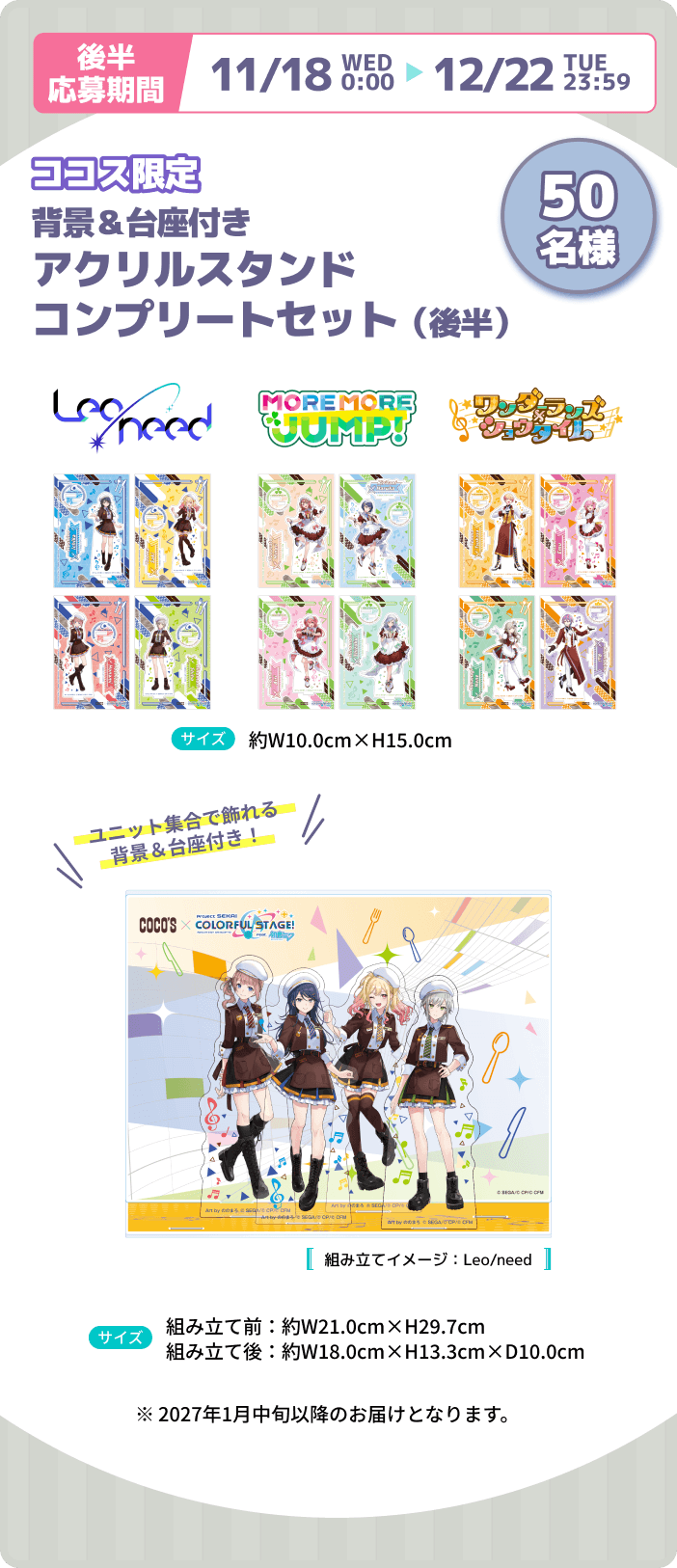 アクリルスタンドコンプリートセット