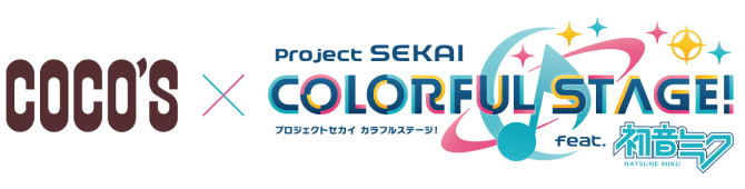 ココス×プロジェクトセカイ カラフルステージ！ feat. 初音ミク キャンペーン | ココス